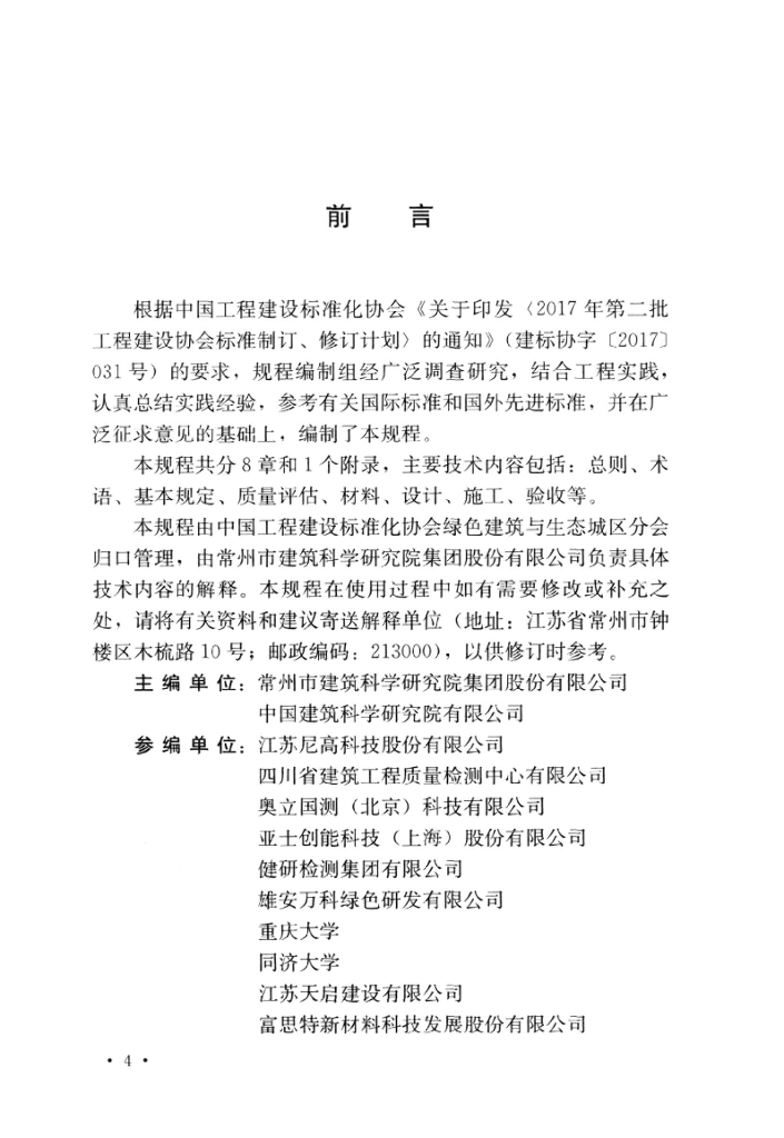 T/CECS 834-2021 标准预览
