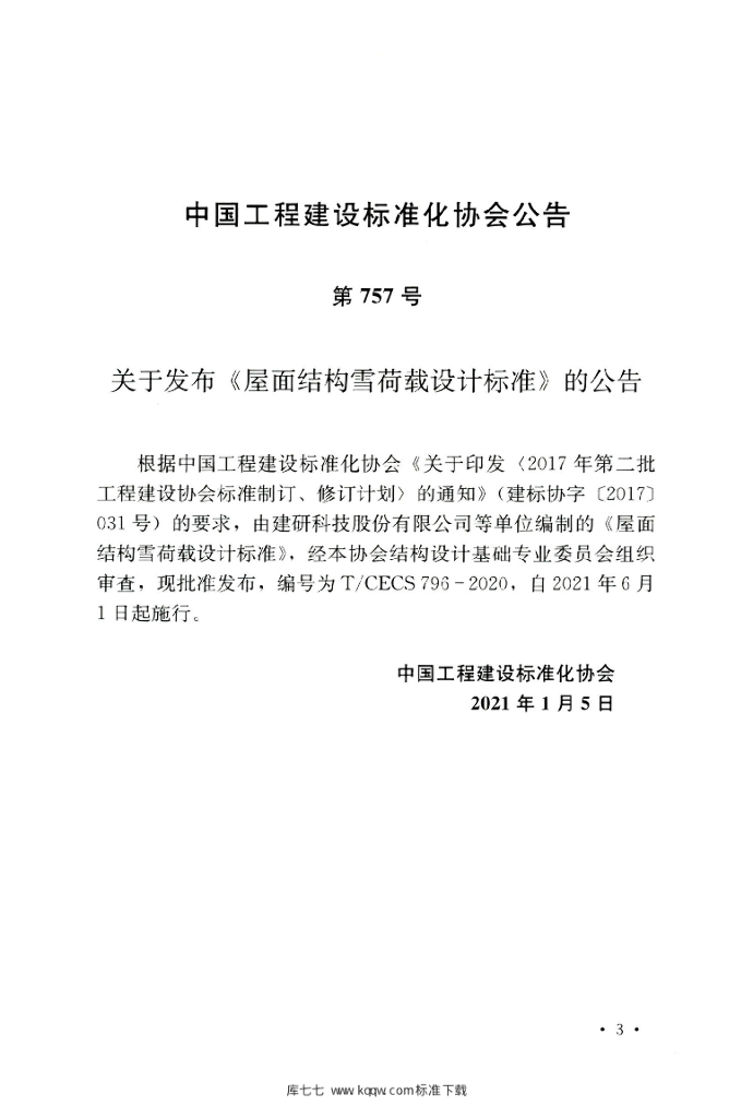 T/CECS 796-2021 标准预览
