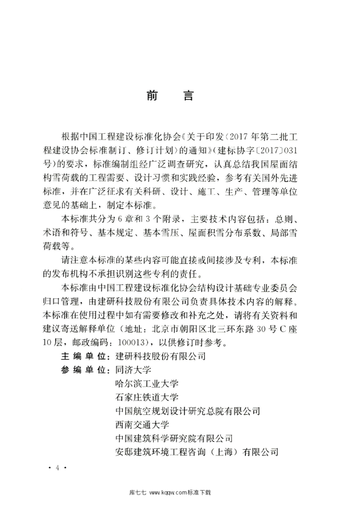 T/CECS 796-2021 标准预览