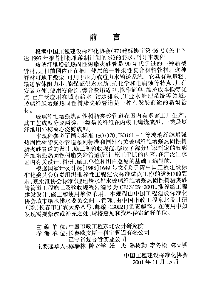 CECS 129-2001 标准预览