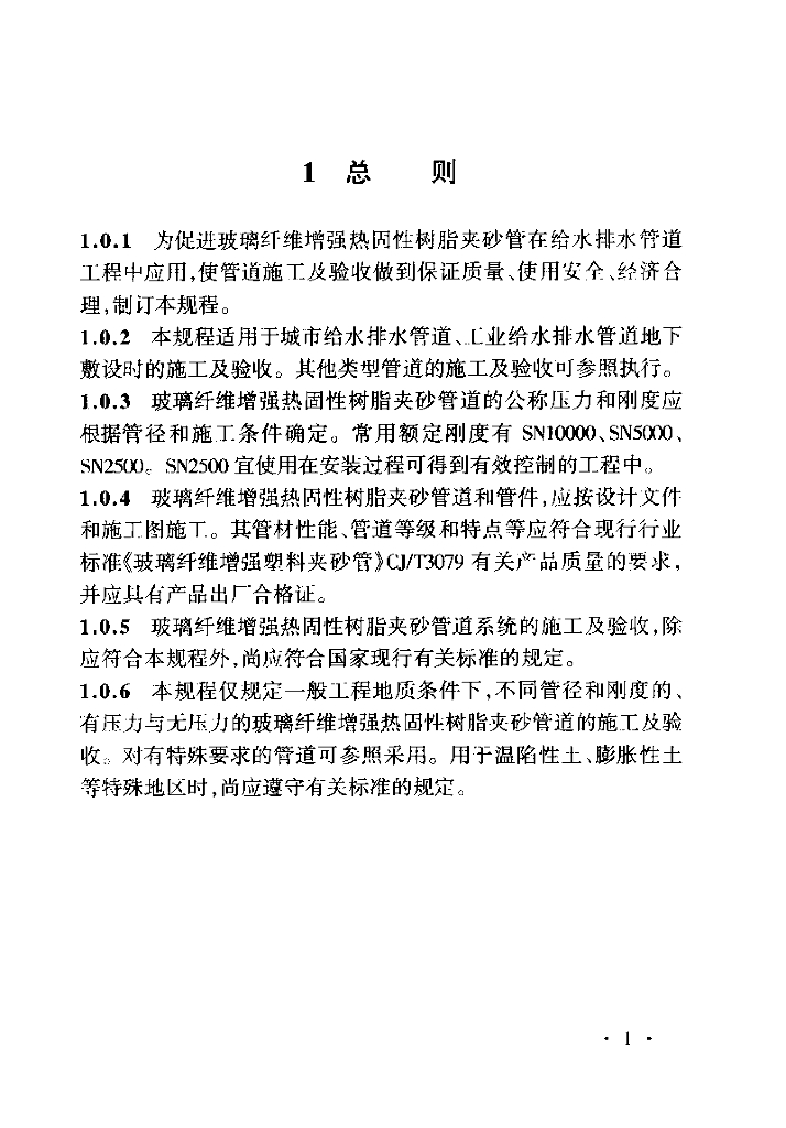 CECS 129-2001 标准预览