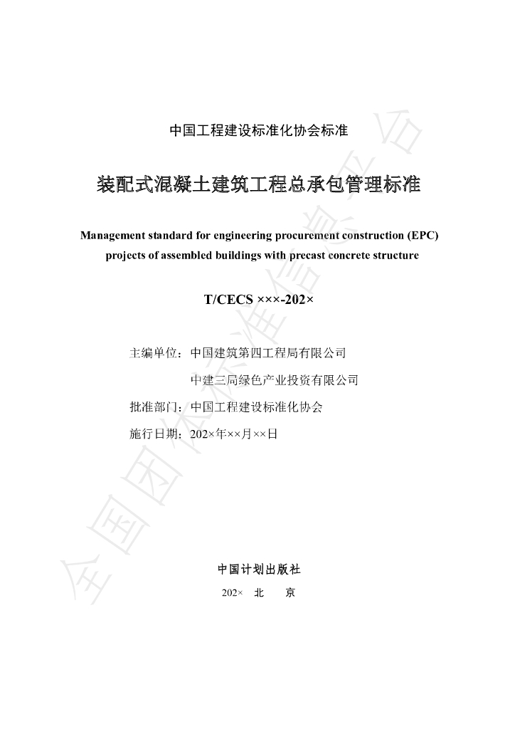 T/CECS 841-2021 标准预览