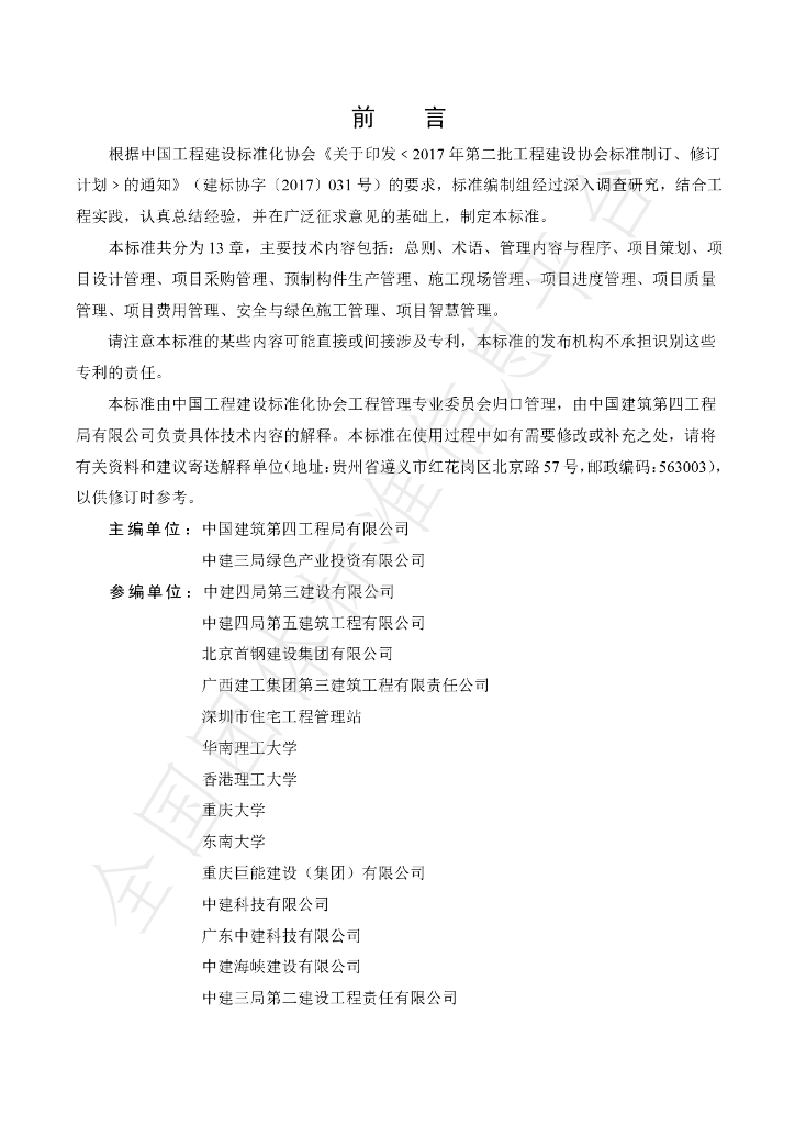 T/CECS 841-2021 标准预览
