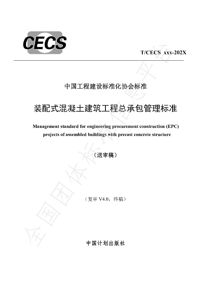 T/CECS 841-2021 标准预览