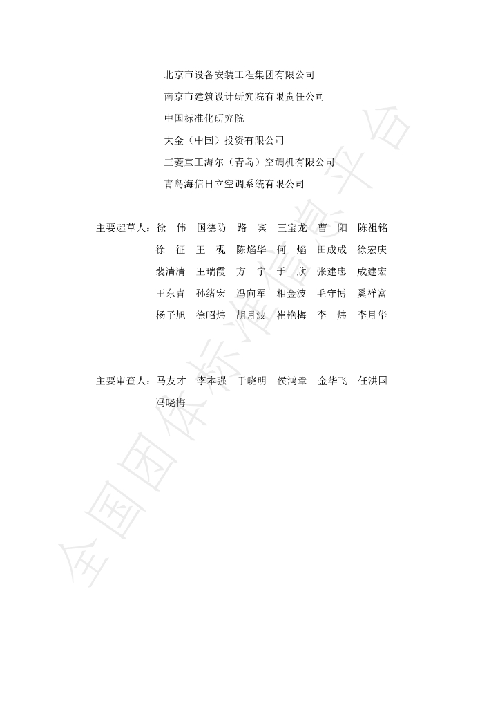 T/CECS 910-2021 标准预览