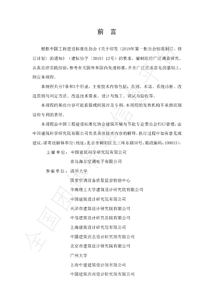 T/CECS 910-2021 标准预览