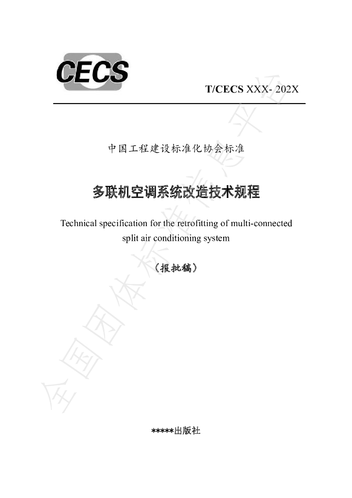 T/CECS 910-2021 标准预览