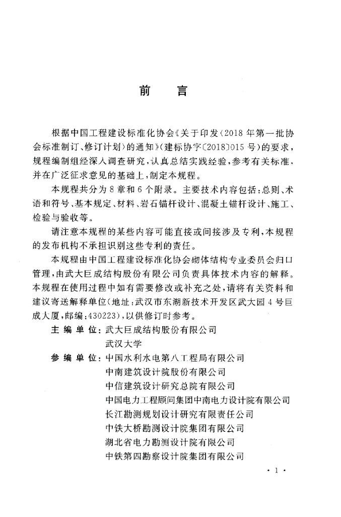 T/CECS 813-2021 标准预览