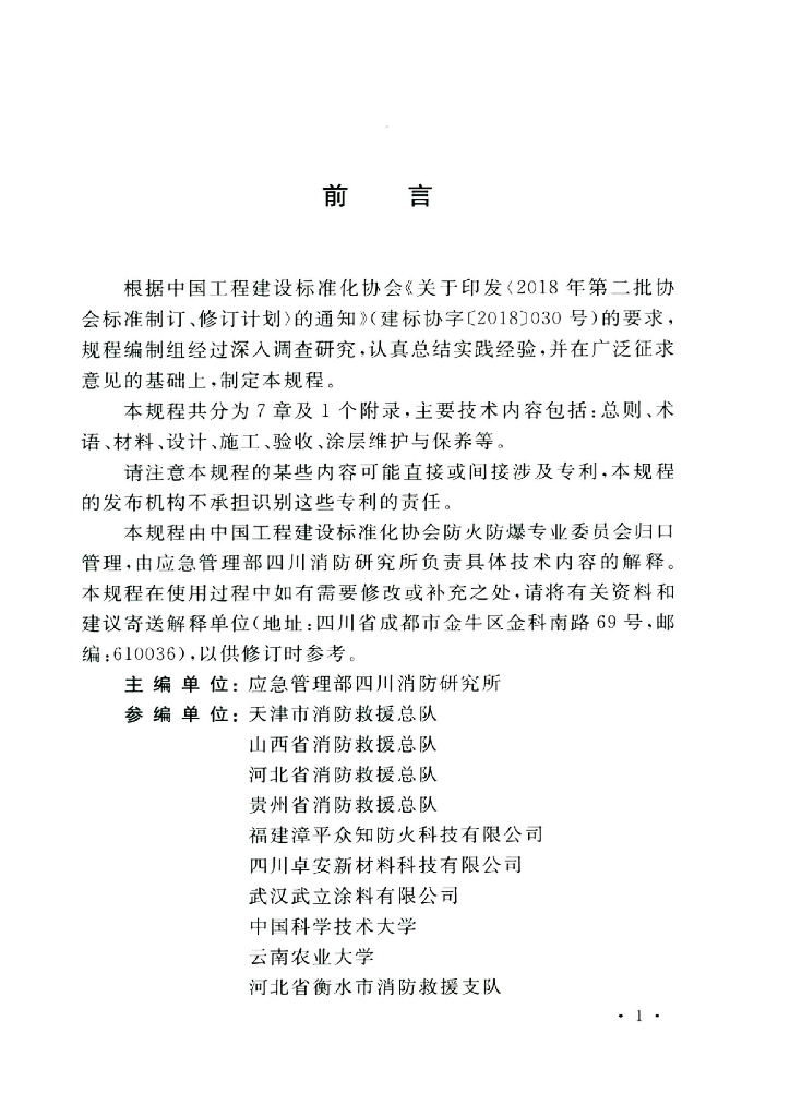 T/CECS 807-2021 标准预览