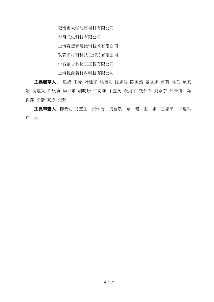 T/CECS 667-2020 标准预览