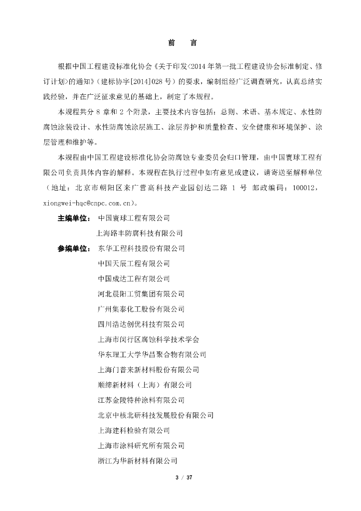 T/CECS 667-2020 标准预览