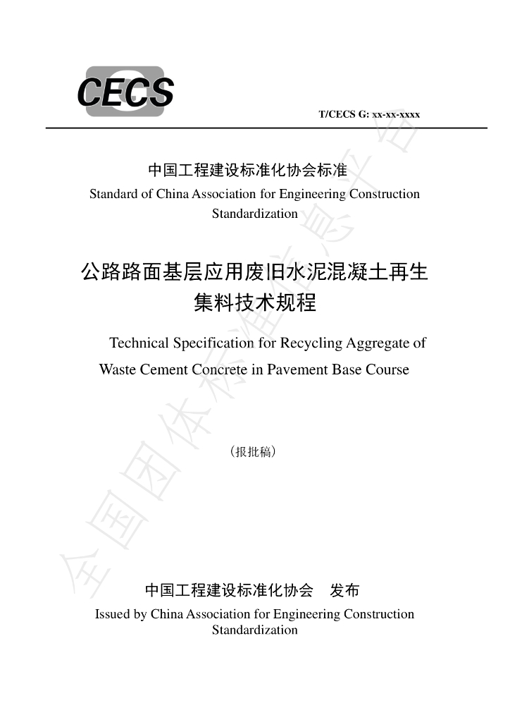 T/CECS G:K23-02-2021 标准预览