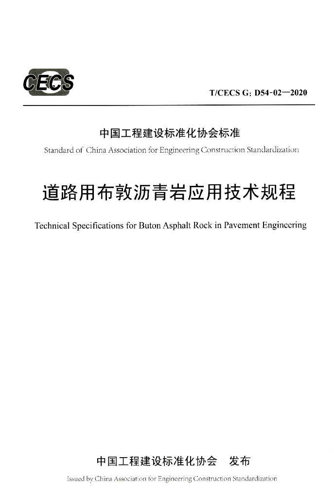 T/CECS G:D54-02-2020 标准预览
