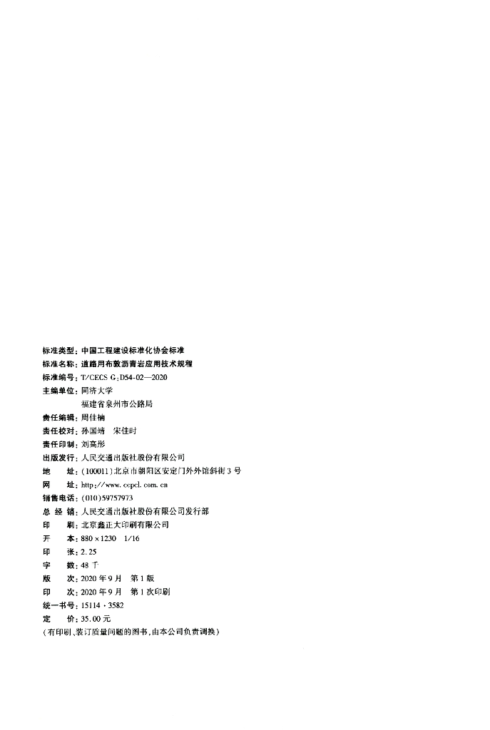 T/CECS G:D54-02-2020 标准预览
