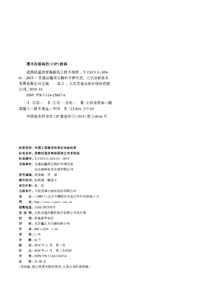 T/CECS G:D54-01-2019 标准预览