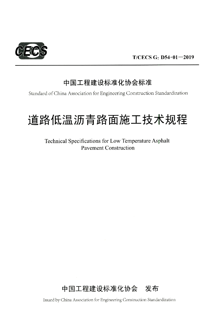 T/CECS G:D54-01-2019 标准预览