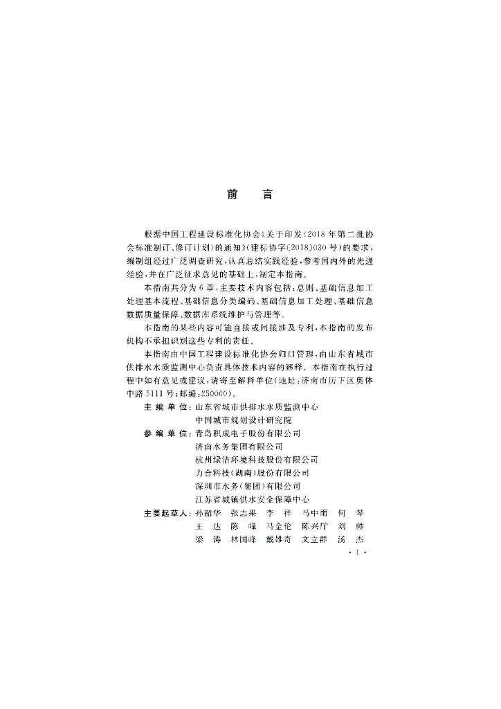 T/CECS 20002-2020 标准预览