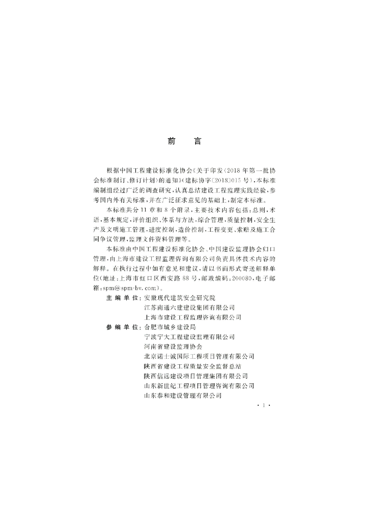 T/CECS 723-2020 标准预览