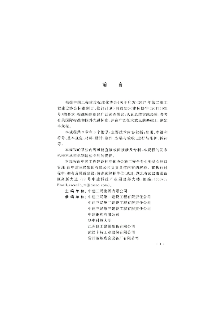 T/CECS 744-2020 标准预览