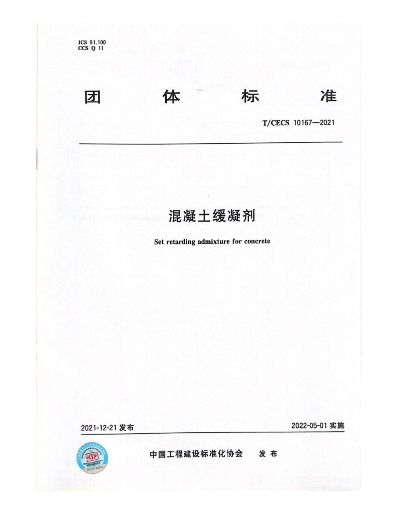 T/CECS 10167-2021 标准预览
