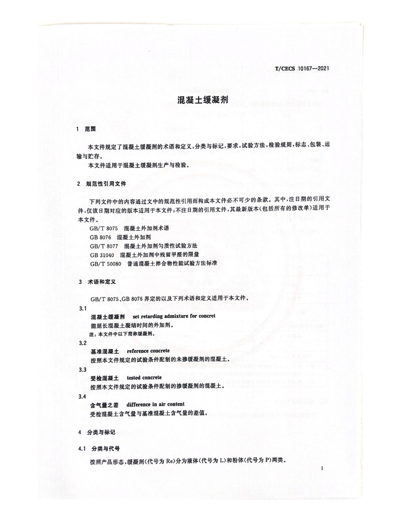 T/CECS 10167-2021 标准预览