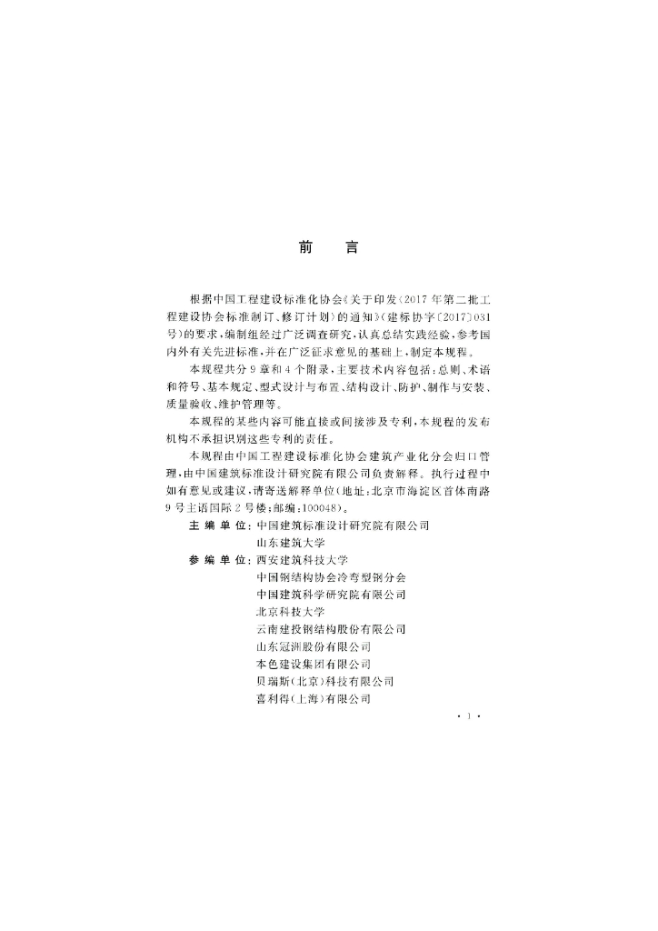 T/CECS 731-2020 标准预览