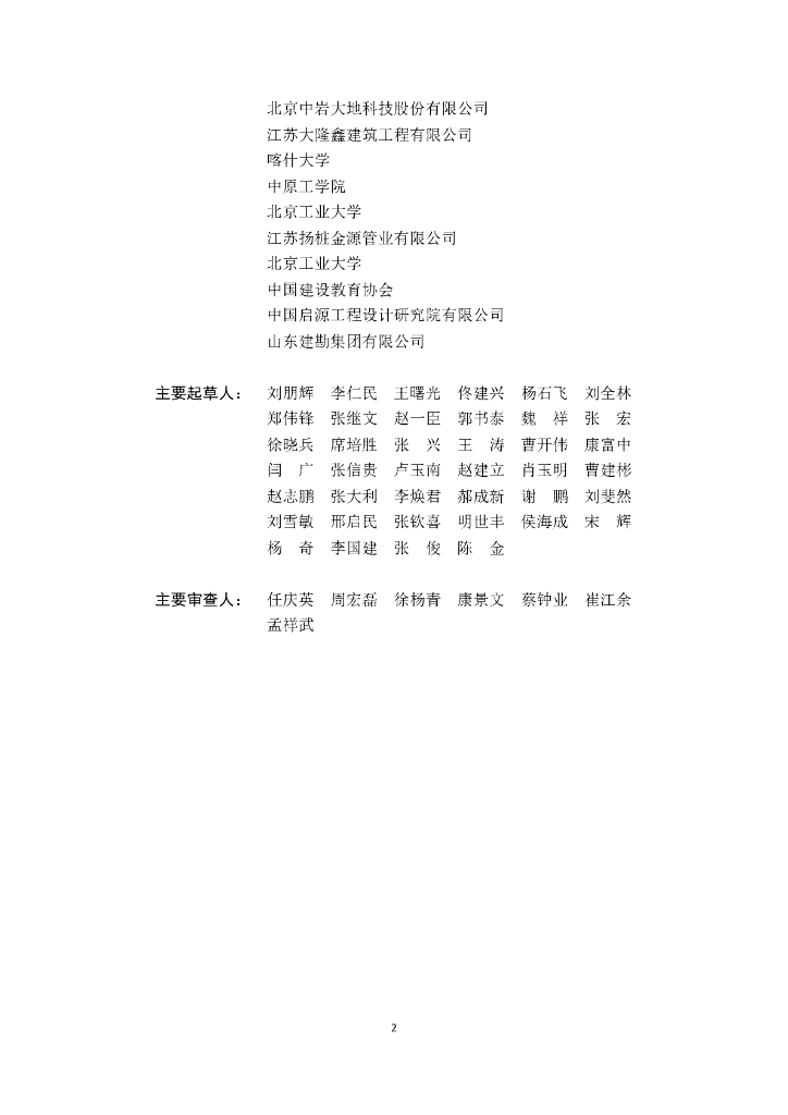T/CECS 937-2021 标准预览