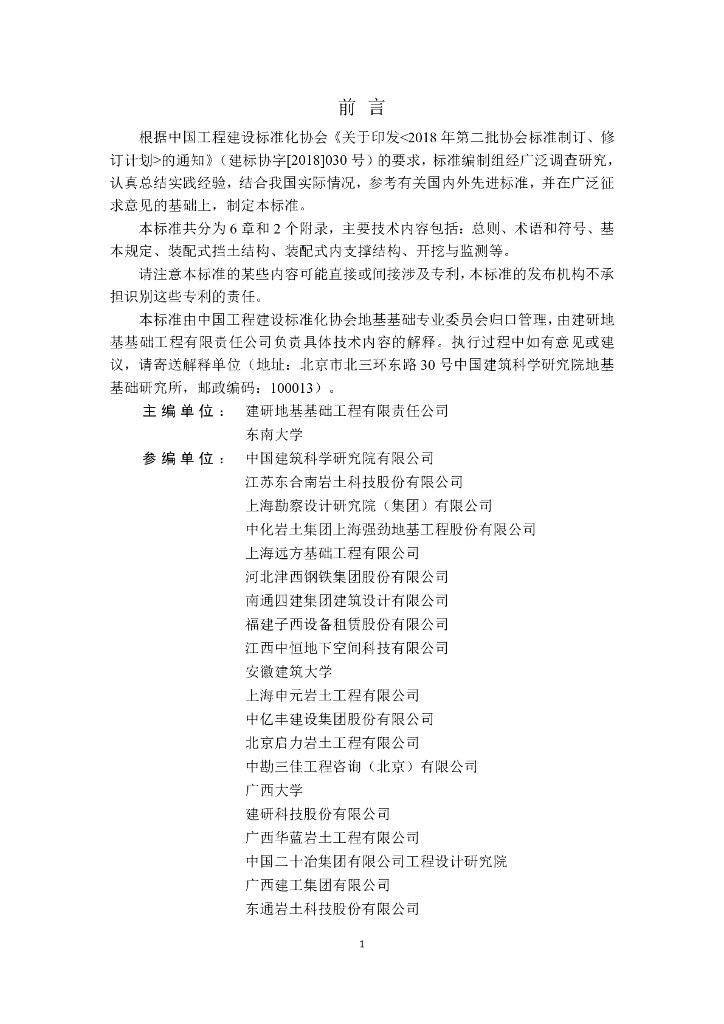 T/CECS 937-2021 标准预览