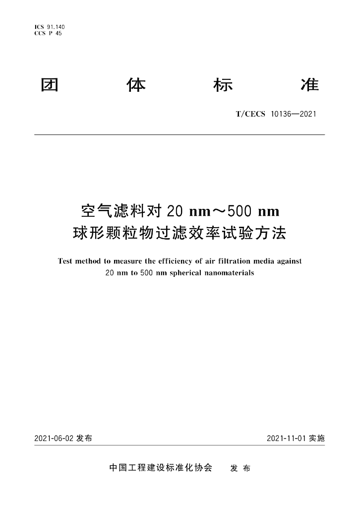 T/CECS 10136-2021 标准预览