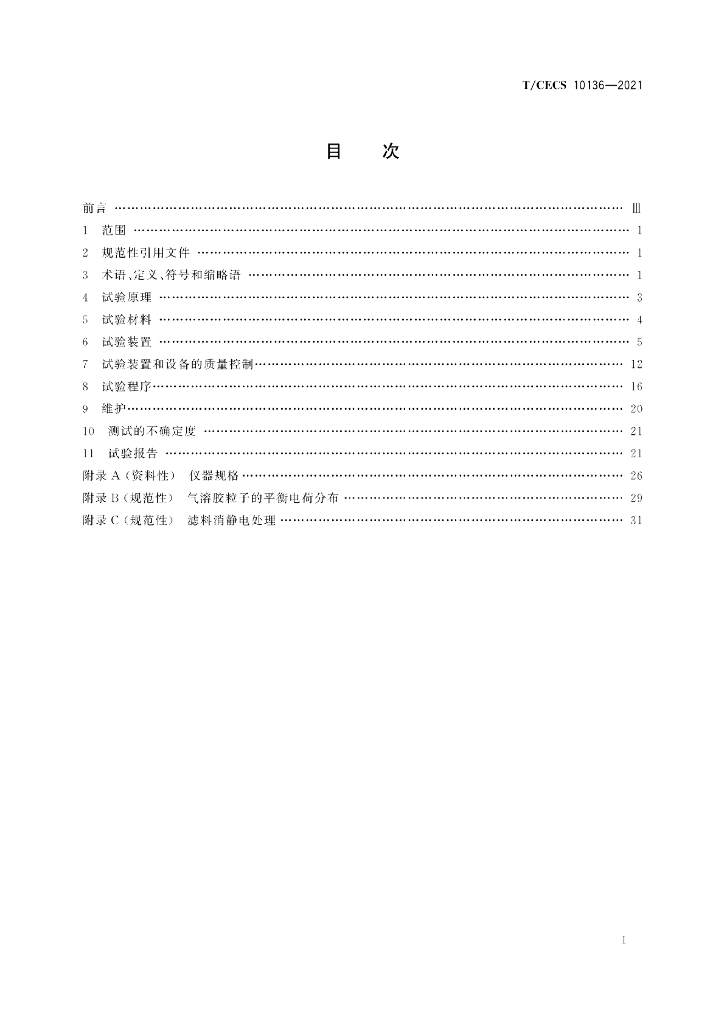 T/CECS 10136-2021 标准预览