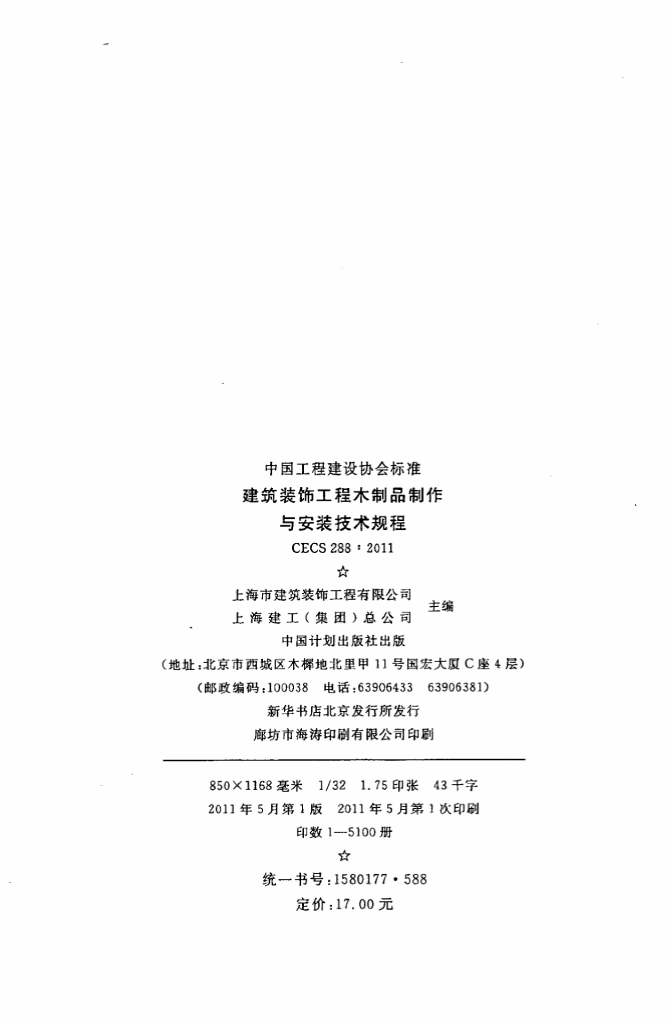 CECS 288-2011 标准预览