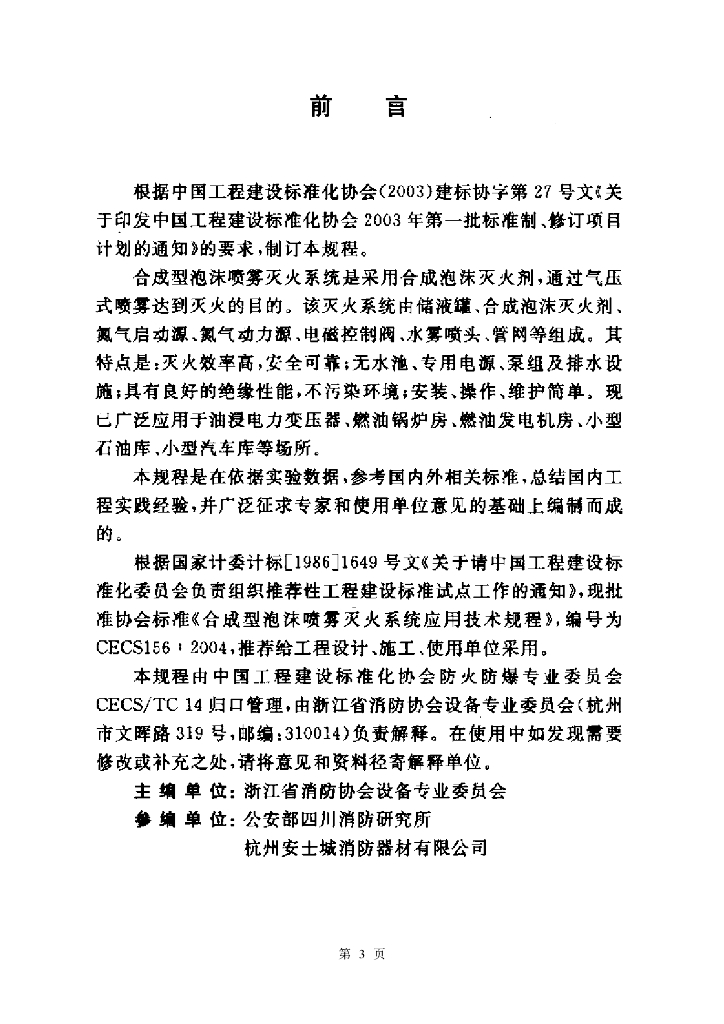CECS 156-2004 标准预览