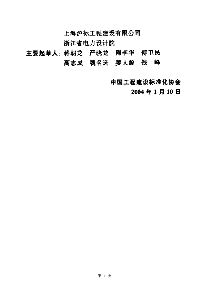 CECS 156-2004 标准预览