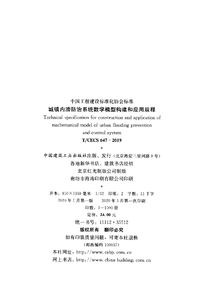 T/CECS 647-2019 标准预览