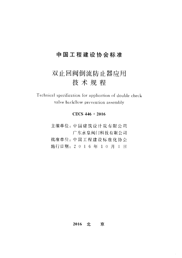 CECS 446-2016 标准预览