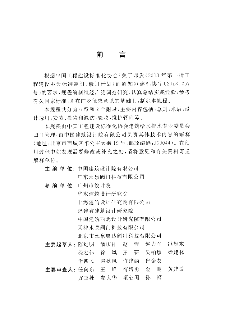 CECS 446-2016 标准预览