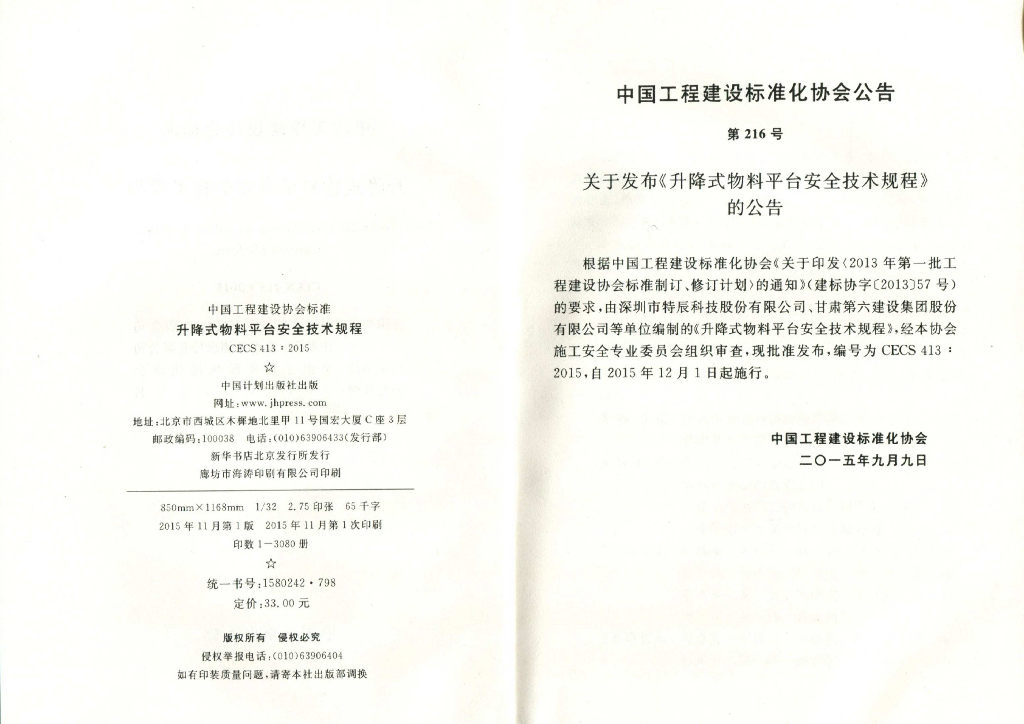 CECS 413-2015 标准预览