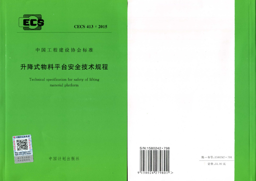 CECS 413-2015 标准预览