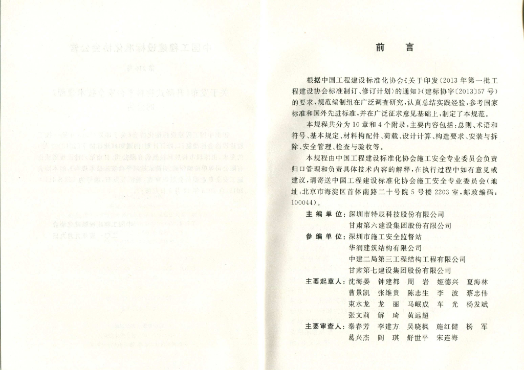 CECS 413-2015 标准预览