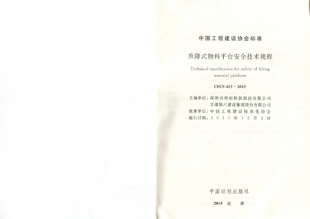 CECS 413-2015 标准预览