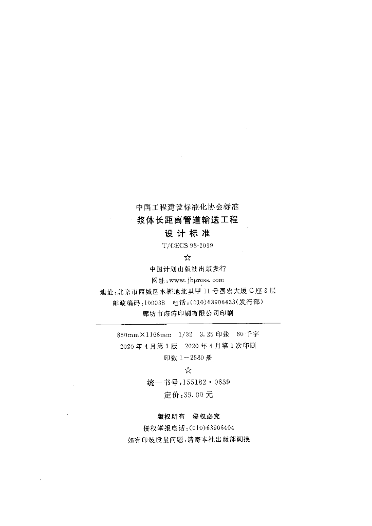 T/CECS 98-2019 标准预览