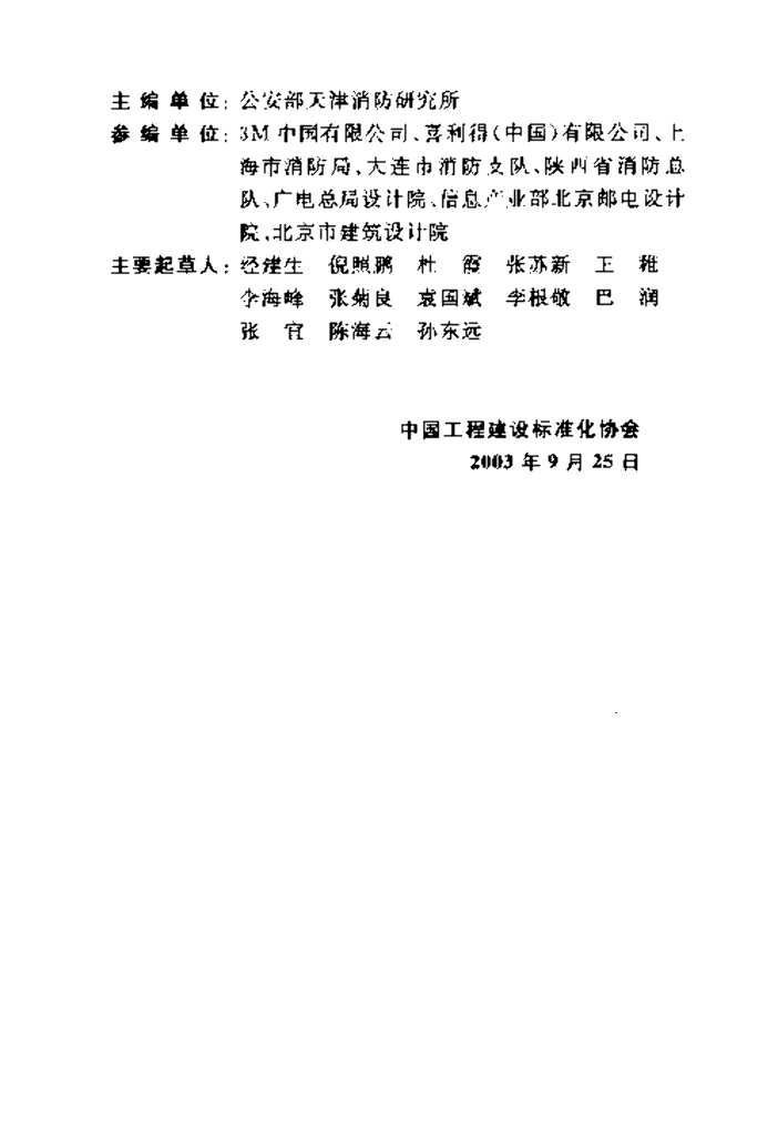 CECS 154-2003 标准预览