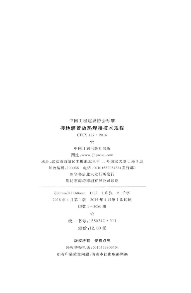 CECS 427-2016 标准预览