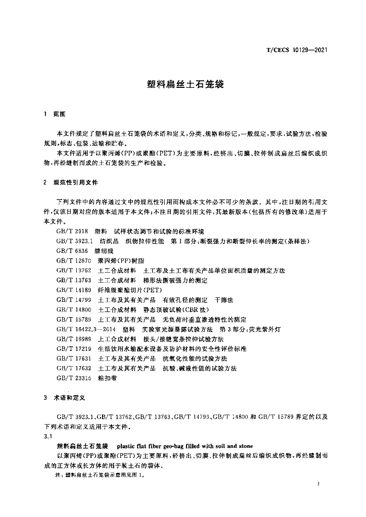 T/CECS 10129-2021 标准预览