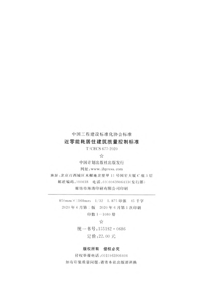 T/CECS 677-2020 标准预览