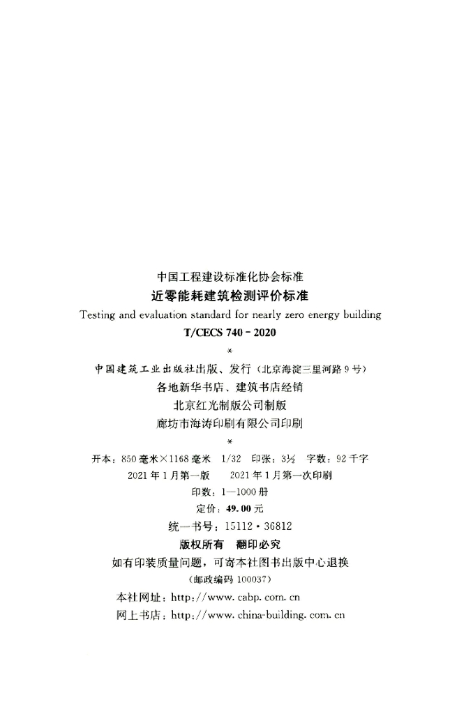 T/CECS 740-2020 标准预览