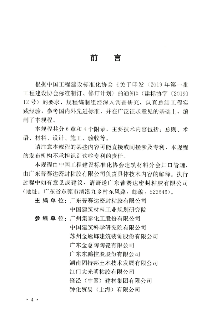 T/CECS 759-2020 标准预览