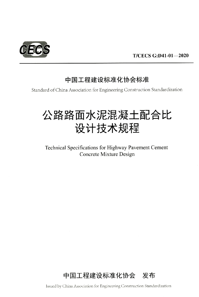 T/CECS G:D41-01-2020 标准预览