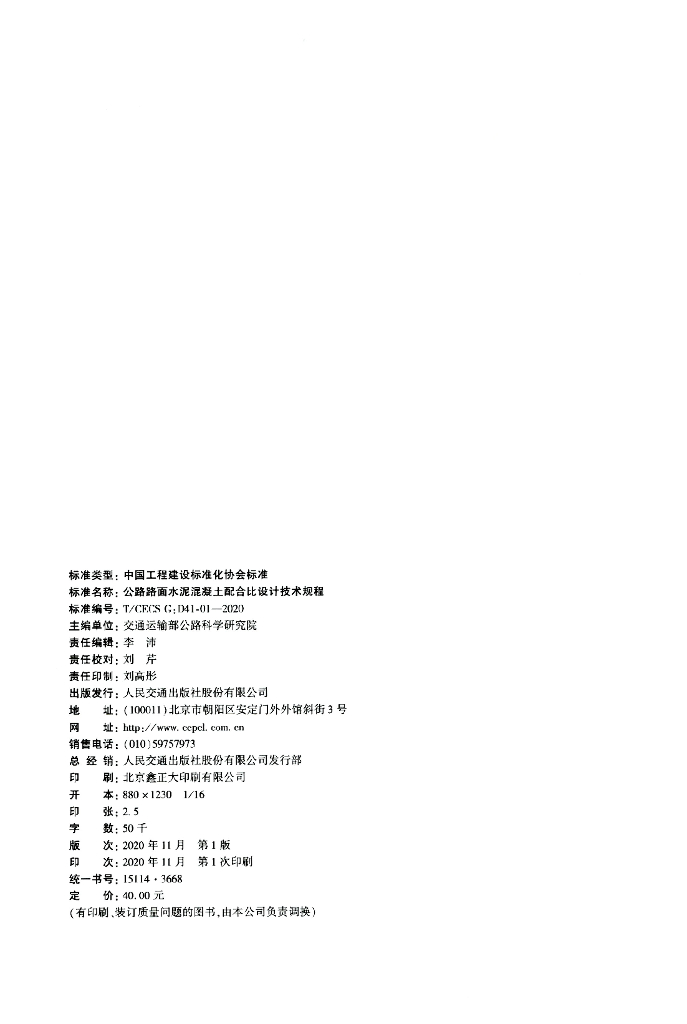 T/CECS G:D41-01-2020 标准预览