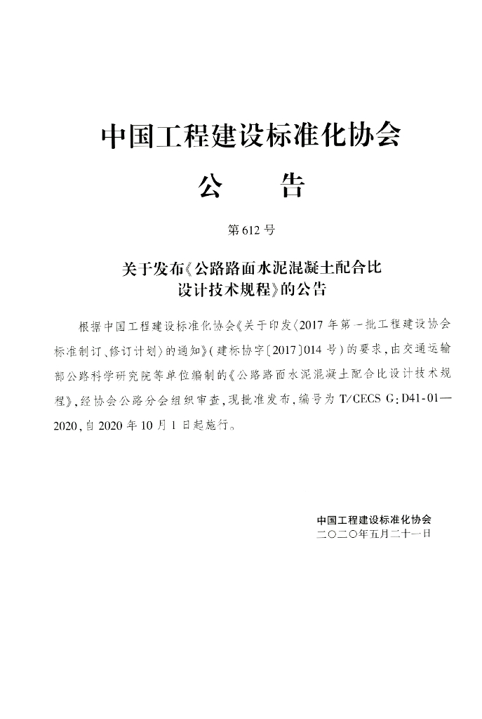 T/CECS G:D41-01-2020 标准预览